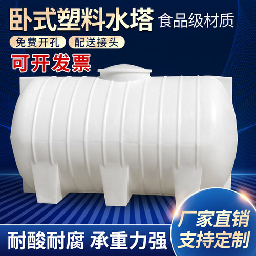 加厚卧式塑料水塔车载0.5吨-20吨