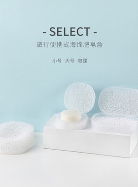 日式海绵网托肥皂盒便携式旅行沥水密封有盖lus香皂盒有海绵垫