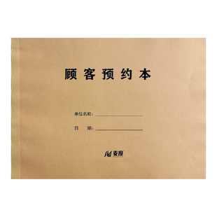 顾客预约本客户预约表美容院电话预约记录本时间通讯录美甲美睫档案本加厚笔记本子理发店会员登记本通用定制