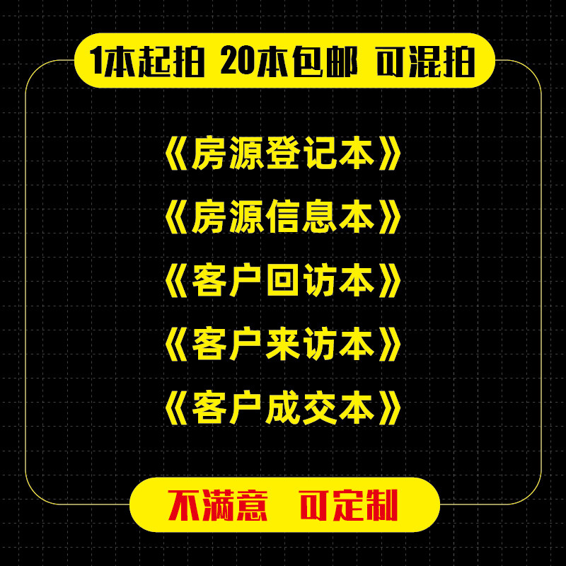 客户跟进记录本房地产登记跟踪客登本回访中介销售通用房产意向资料档案成交客源置业顾问售楼处来访跟客定制