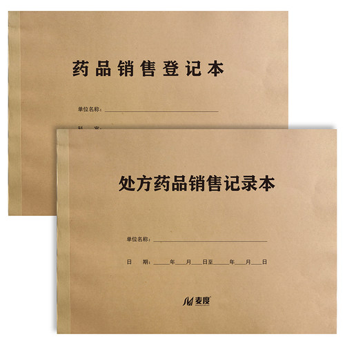 麻黄碱中药调配定制定做记录本
