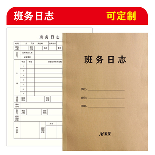 校务日志班务学生信息登记本教师听课本学校来客登记表签到表家访工作记录本教学仪器明细账本教研活动就诊