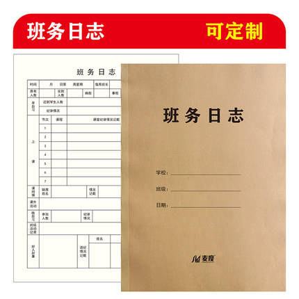 校务日志班务学生信息登记本教师听课本学校来客登记表签到表家访工作记录本教学仪器明细账本教研活动就诊