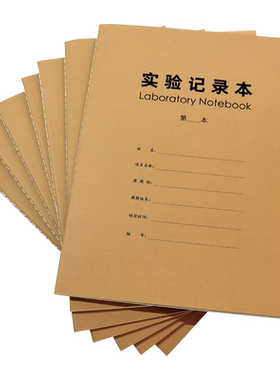 空白实验记录本车线本研究生大学科研实验室生物化学记录定制定做