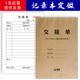 交接单记录本记录薄本册登记本定制定做印刷