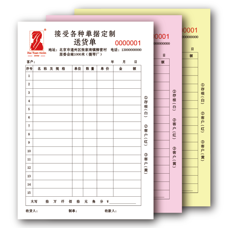 收款合同彩色维修票据点菜单定制