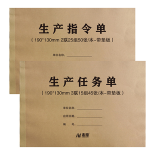 生产指令单2联3联任务单生产部工作日报表外发加工单外协日产量补料申请单批次及进度跟踪表定制订做定做印刷