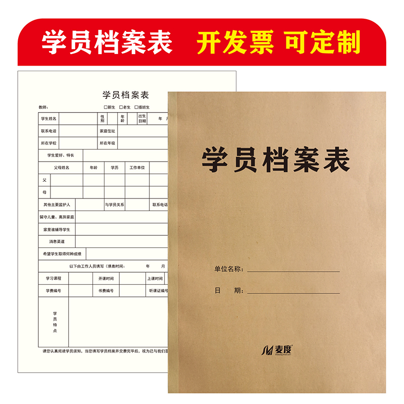 报名表合同缴费教学仪器明细账本