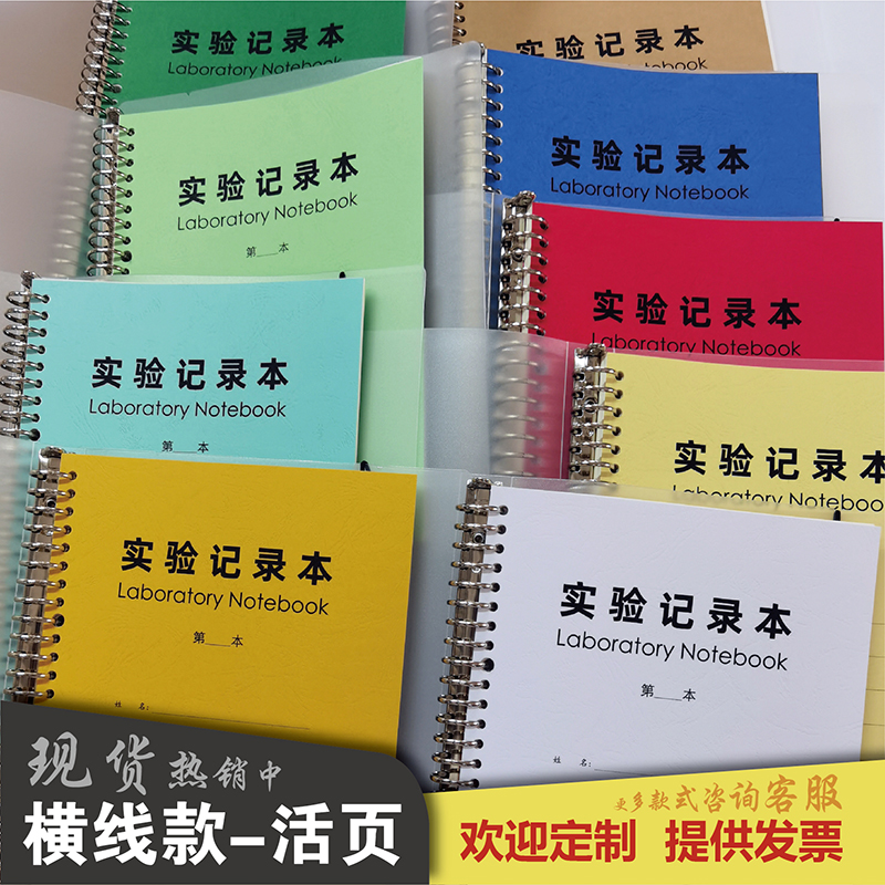 麦度活页夹实验记录本A4B5可定制
