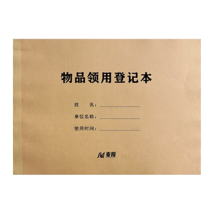 物品领用登记本领用单办公用品登记簿记录本采购申请单二联三联物资登记簿A4财务用品固定资产定制定做印刷