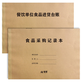 餐具清洗消毒记录本食品留样餐饮单位进货台账采购记录本添加剂使用登记本考勤与晨检餐厨废弃物处理厨房定做