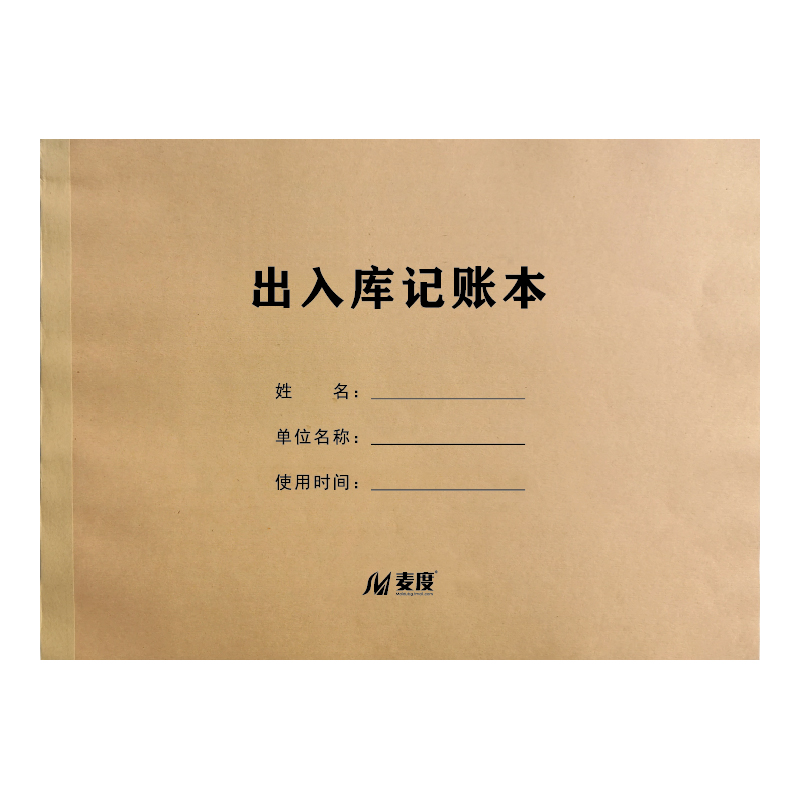 出入库记账本商品出货记录