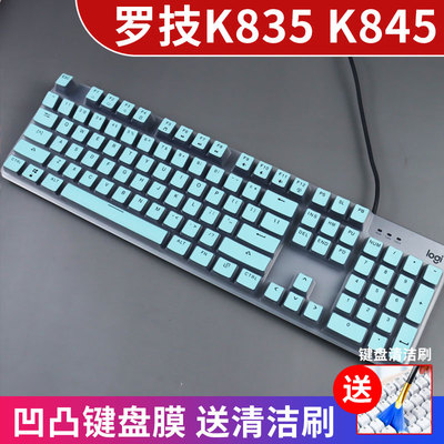 罗技K835/K845台式机键盘膜防水