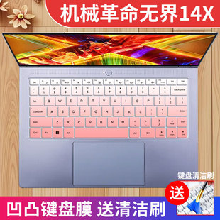 适用于机械革命无界14X暴风雪硅胶键盘膜R7 8745HS轻薄笔记本防水