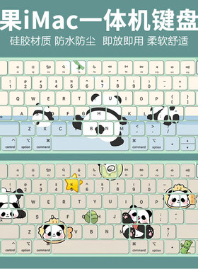 适用于2021苹果imac一体机彩绘键盘膜3代妙控防尘硅胶垫a2449定制