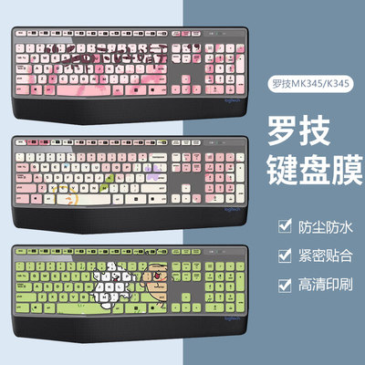 罗技彩绘硅胶键盘膜支持来图定制