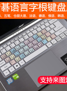 适用宏碁新蜂鸟Fun 14英寸轻薄本11代酷睿i5五笔字根日语拼音繁体