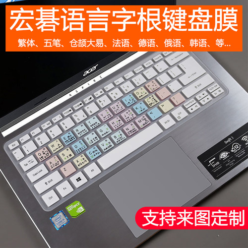 适用宏碁新蜂鸟Fun 14英寸轻薄本11代酷睿i5五笔字根日语拼音繁体
