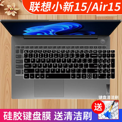 联想小新15/Air15键盘膜凹凸键位