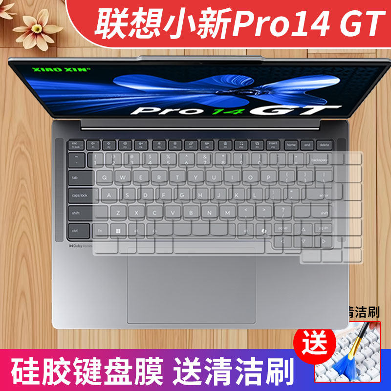 联想小新Pro14GT键盘膜防尘防水