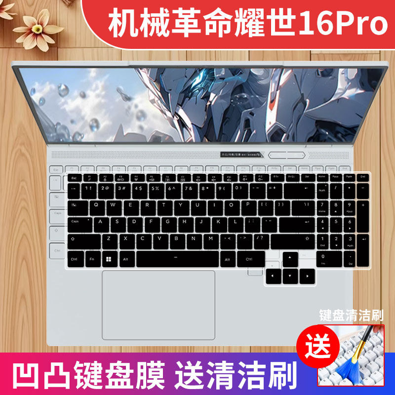 机械革命键盘保护膜防尘防水