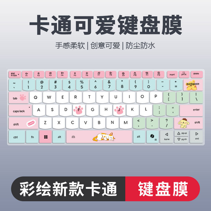 彩绘卡通笔记本硅胶键盘膜防尘