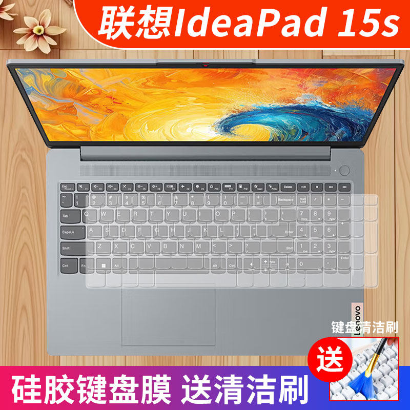 联想IdeaPad15s键盘膜凹凸键位