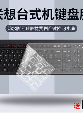适用联想致美AIO 510/520-24台式一体机520S-23IKU硅胶键盘膜轻薄