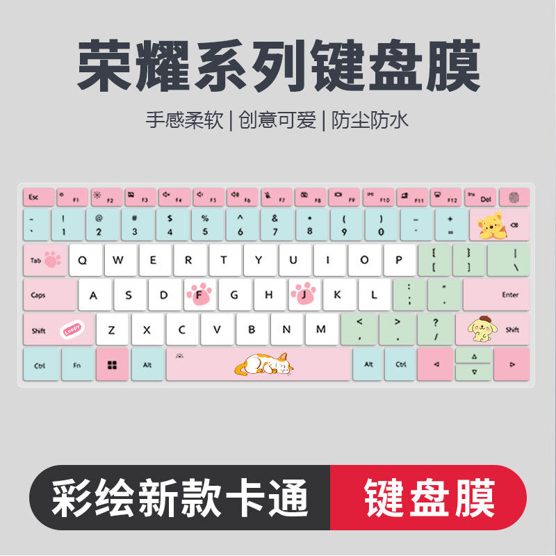 荣耀系列彩绘卡通键盘膜防尘静音