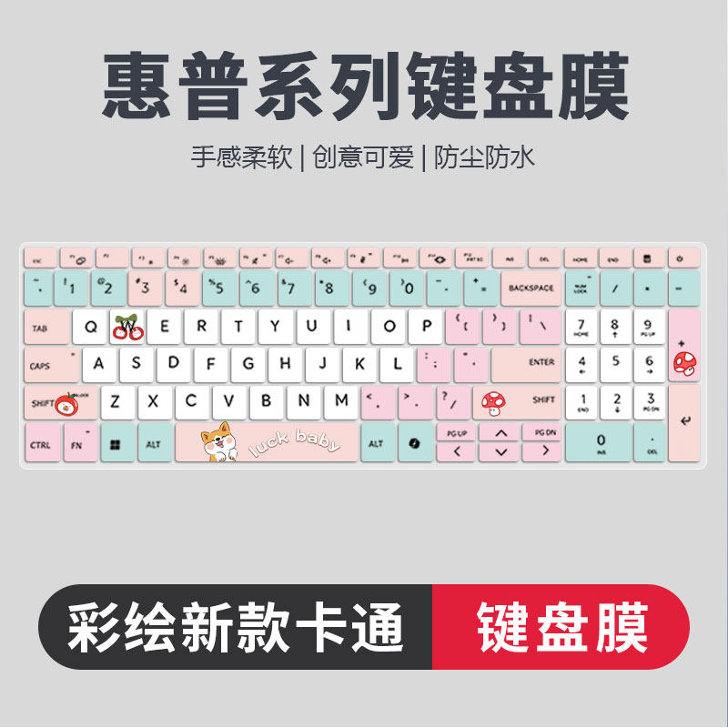 惠普系列彩绘卡通键盘膜防尘静音