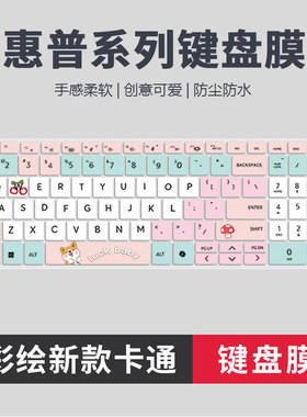 适用惠普ProBook 440 G10 G9彩绘键盘膜445G11笔记本G8防尘垫14寸