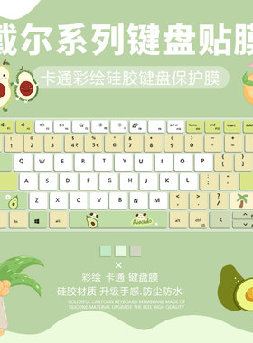 适用戴尔灵越13 14 15 16 Pro定制键盘膜5330笔记本灵越14 Plus贴