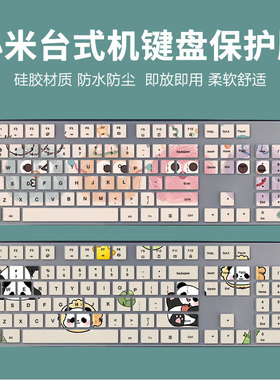 适用于小米WXJS01YM键盘膜台式机电脑无线蓝牙防水垫卡通定制可爱
