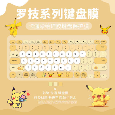罗技硅胶键盘膜卡通可爱防尘防水