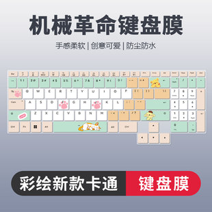 适用机械革命无界14Pro 8745HS键盘膜 2025无界14X锐龙7笔记本R7