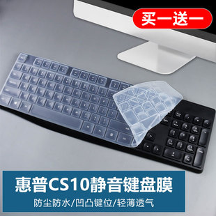 适用hp/惠普CS10无线台式一体机电脑104键按键套软硅胶键盘膜防尘