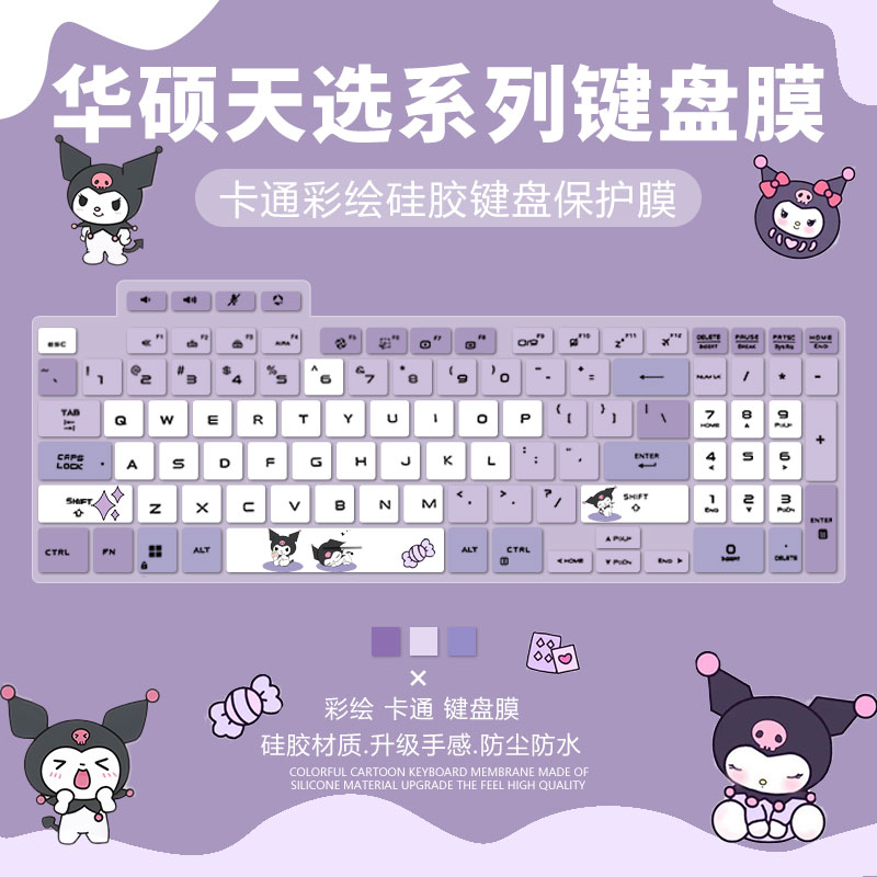 华硕硅胶键盘膜卡通防尘柔软硅胶