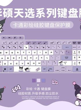 适用于华硕飞行堡垒7/6/5代键盘膜FX95/FX86笔记本电脑FX80G ZX63