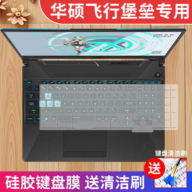 华硕飞行堡垒键盘保护膜防尘硅胶