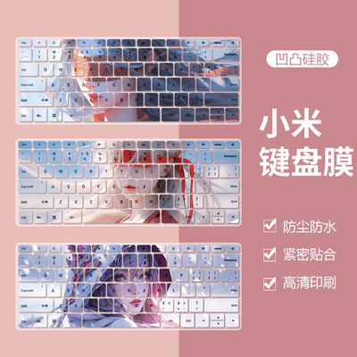 小米硅胶键盘膜凹凸键位防尘防污