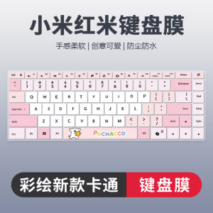 适用小米平板6Pro智控键盘膜Xiaomi Pad 6 Max 14笔记本电脑可爱