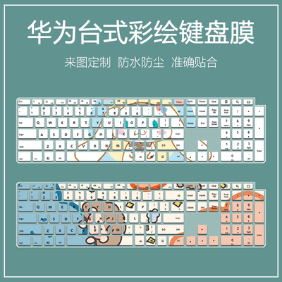 适用华为台式有线键盘保护膜CD32办公商用超薄K100定制键盘保护膜