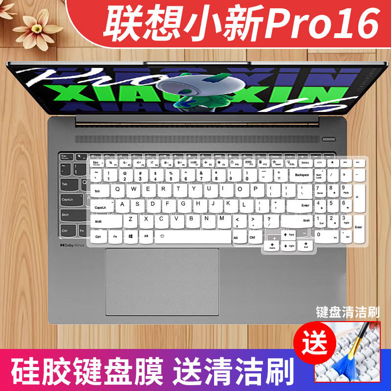 联想小新Pro16键盘膜防尘水