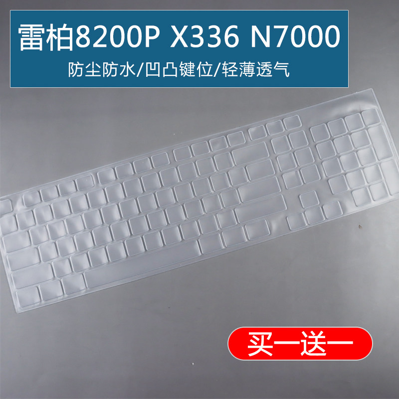 适用雷柏K81008100M 8200M 8200P 8300P X336 X8100键盘膜N7000套