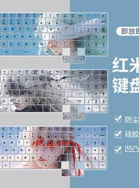 适用小米红米Redmi G Pro 游戏本2024新款笔记本N610彩绘键盘膜i7