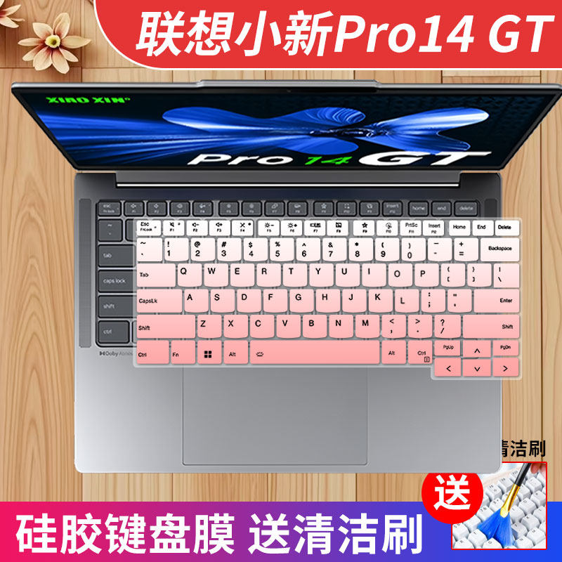 联想小新Pro14GT键盘膜防尘防水