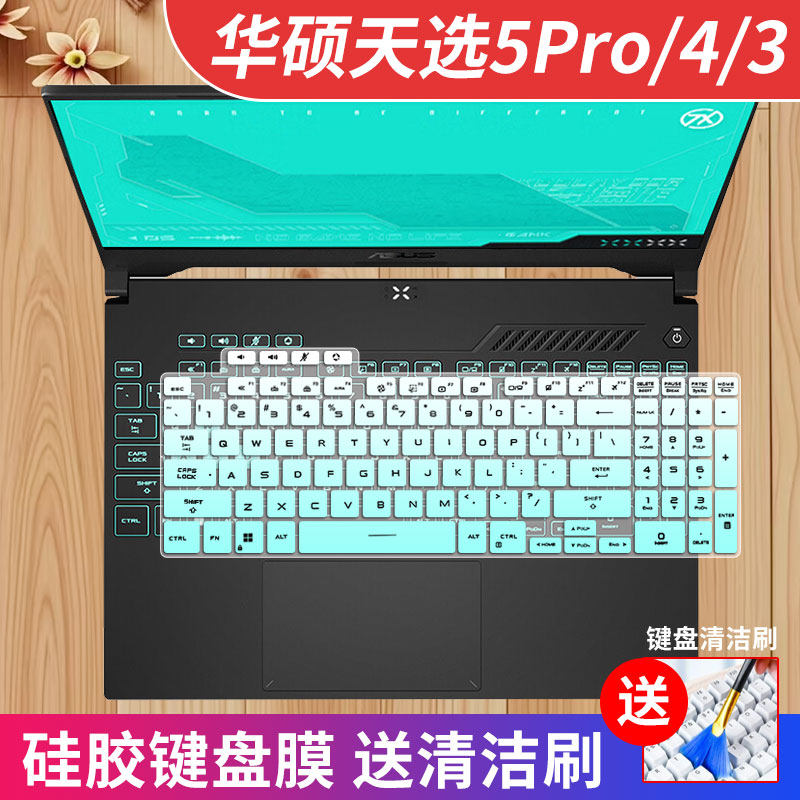 华硕天选键盘保护膜防尘水