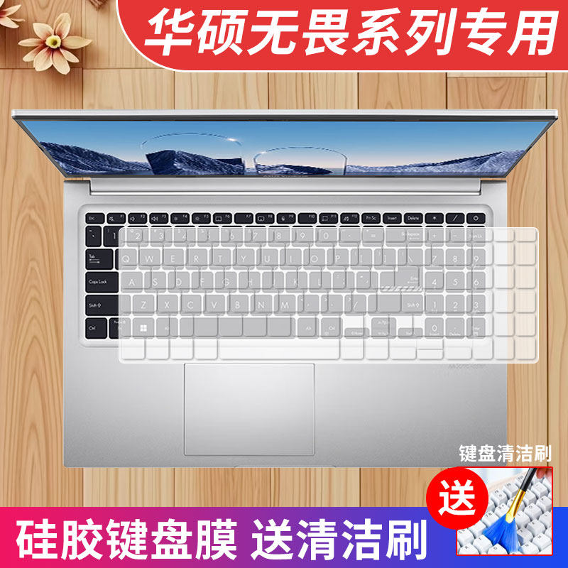 华硕无畏16系列键盘保护膜防水