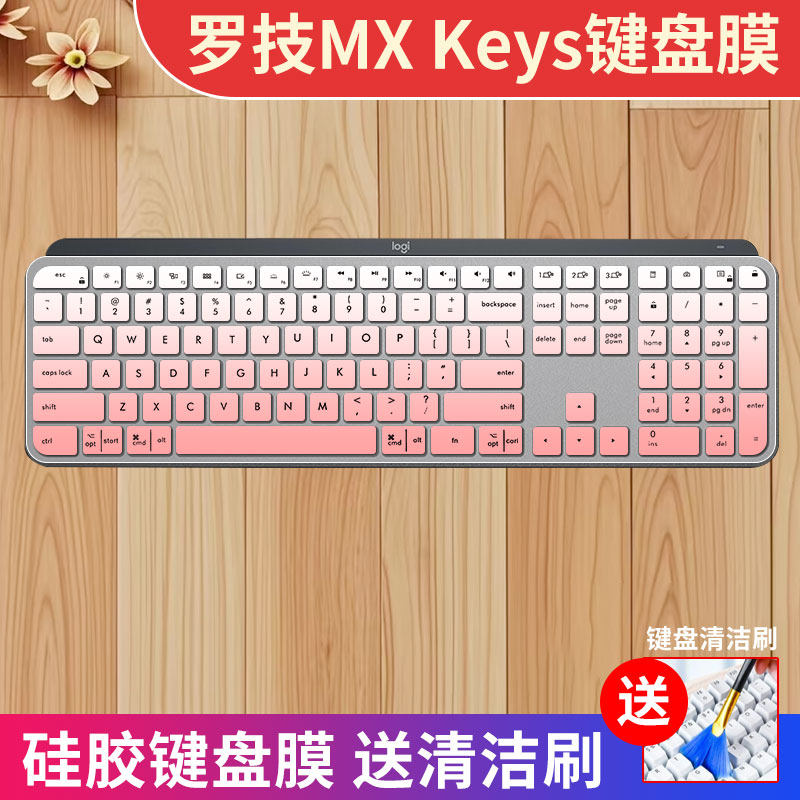 罗技MXKeys台式机键盘膜防水