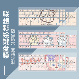 适用联想Lenovo小新Pro 27一体机台式电脑i7i5彩防KB203W键盘膜贴